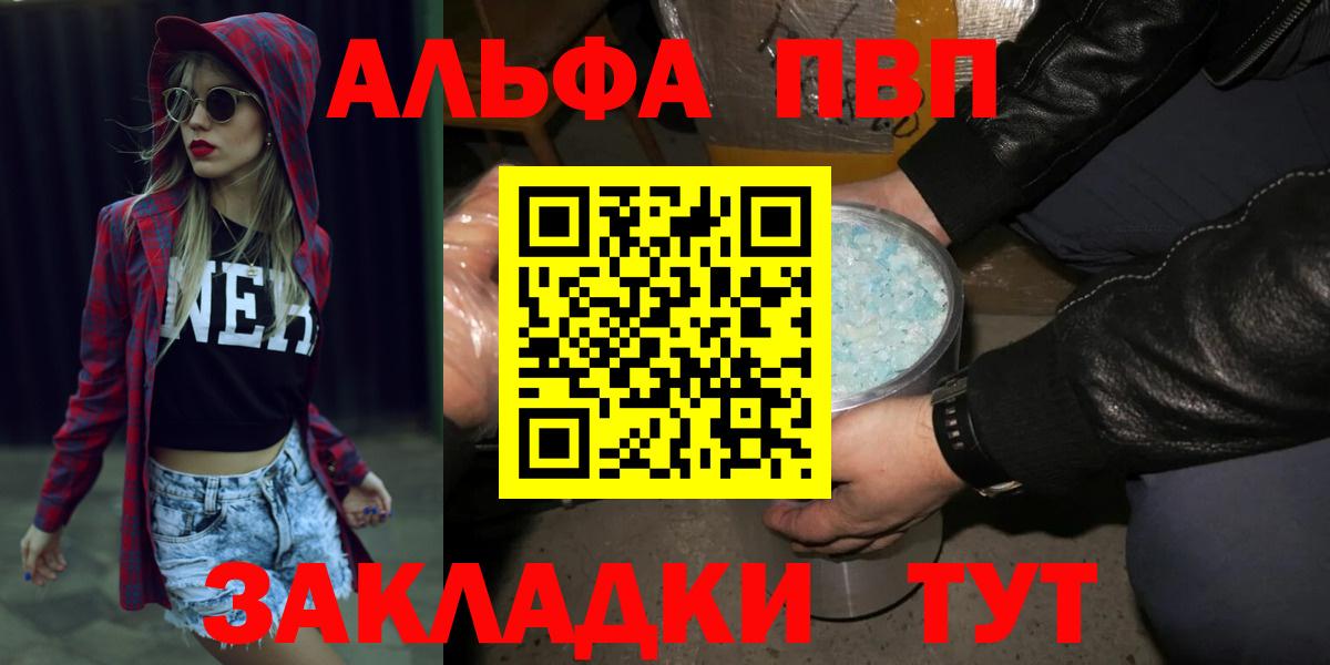 А ПВП Crystall  Вход с VPN  магазин продажи   Губкин  APVP кристаллы  Alfa_PVP мука 