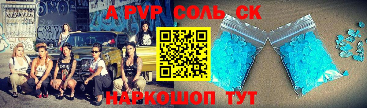 A-PVP мука Губкин