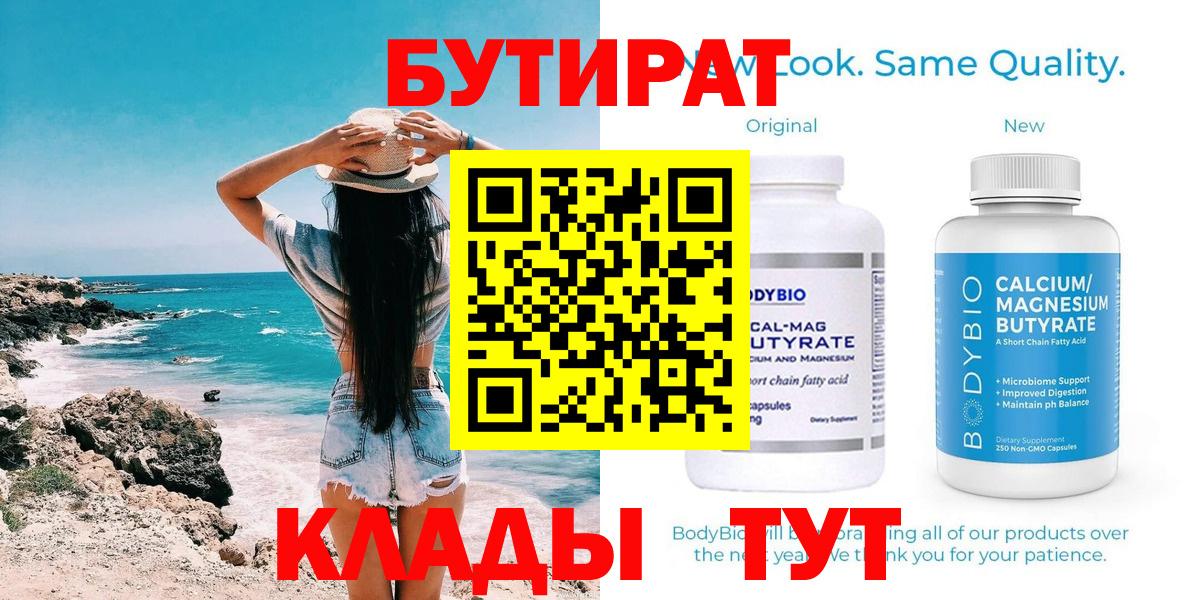 БУТИРАТ буратино Губкин