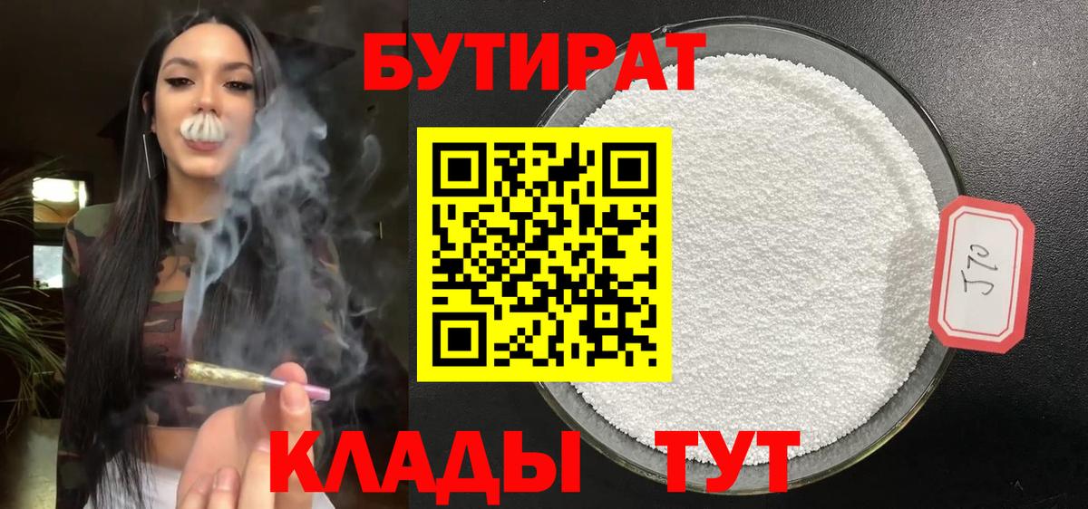 Губкин  Бутират Butirat  Вход с VPN 