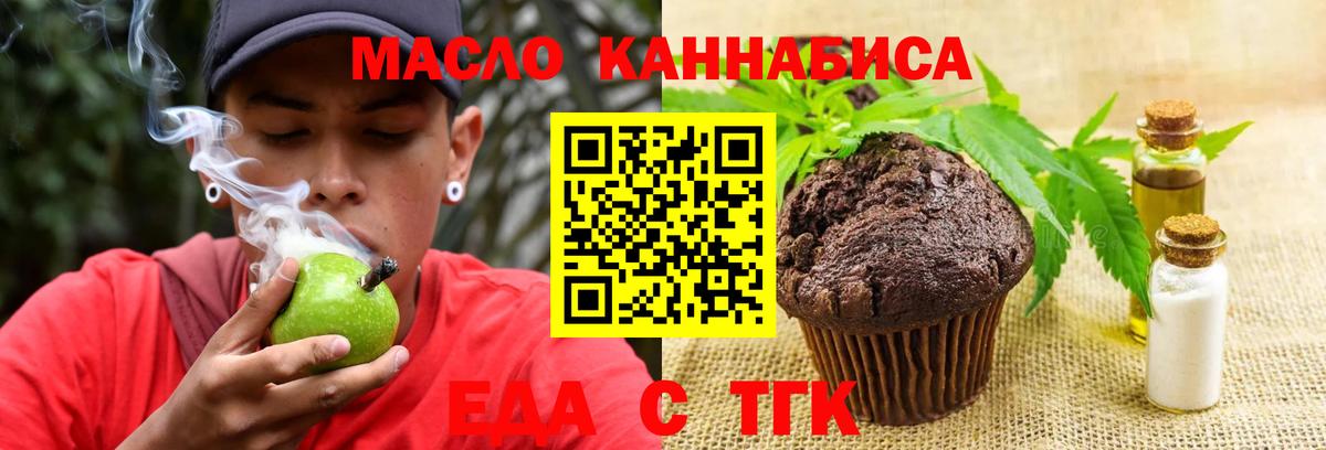 Губкин  Еда ТГК марихуана  Вход с VPN 