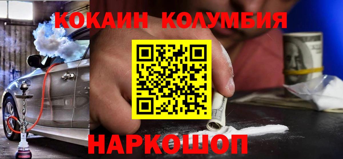 Кокаин Колумбийский  Вход с VPN  Губкин 