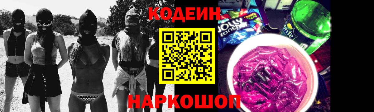 наркота  Вход с VPN  Кодеин напиток Lean (лин)  Губкин  Кодеиновый сироп Lean напиток Lean (лин) 