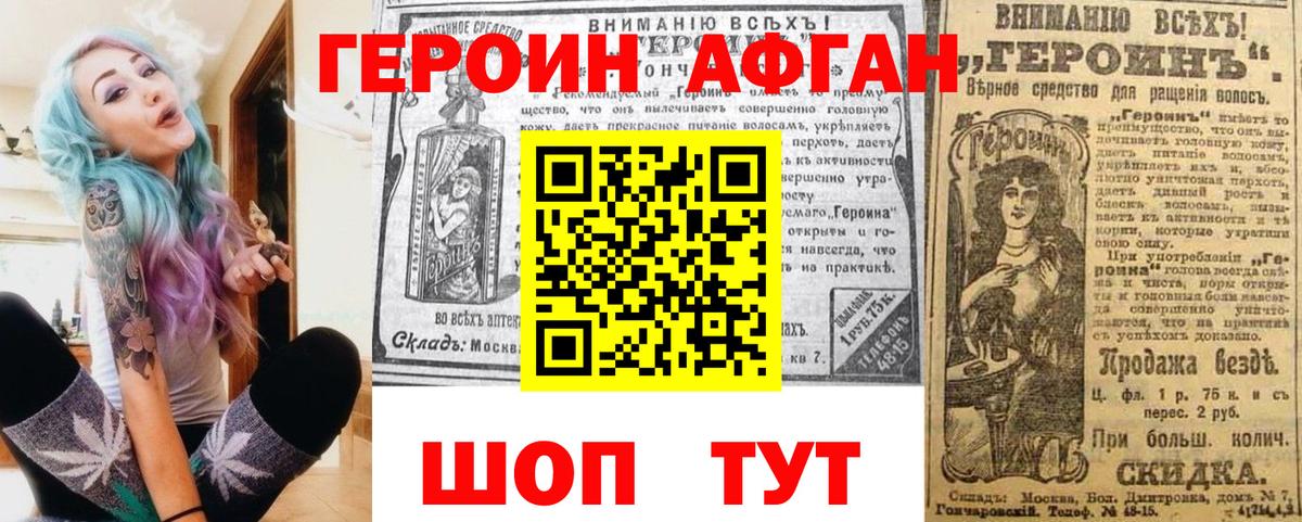 ГЕРОИН афганец  Вход с VPN  Губкин 