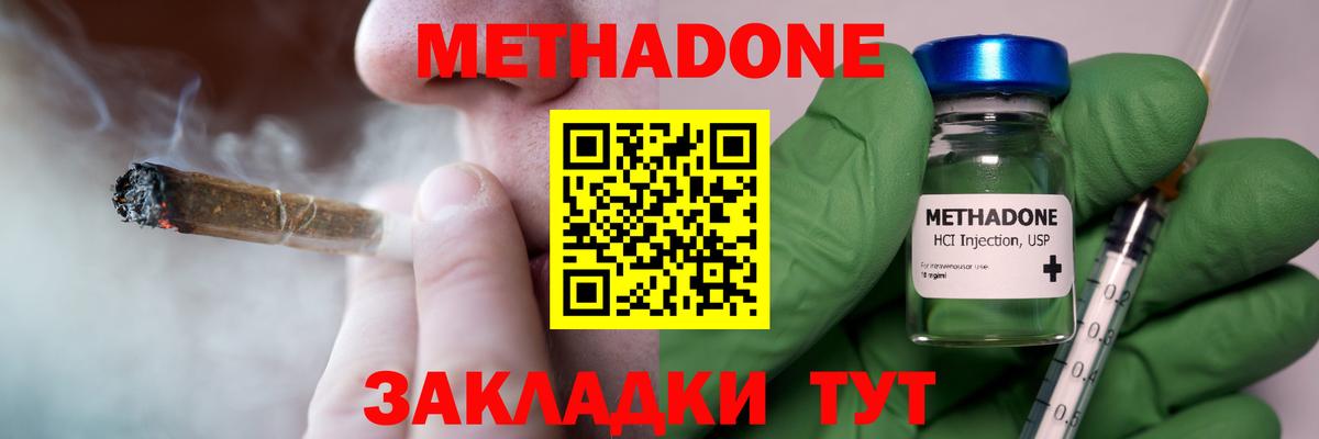 МЕТАДОН белоснежный  Вход с VPN  Метадон кристалл  Губкин 