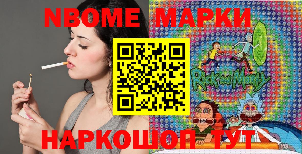 Марки NBOMe 1,5мг Губкин